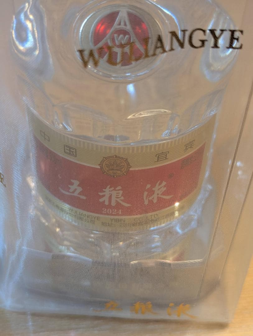 【新品 未開封】五粮液 2024 WULIANGYE 52% 500ml