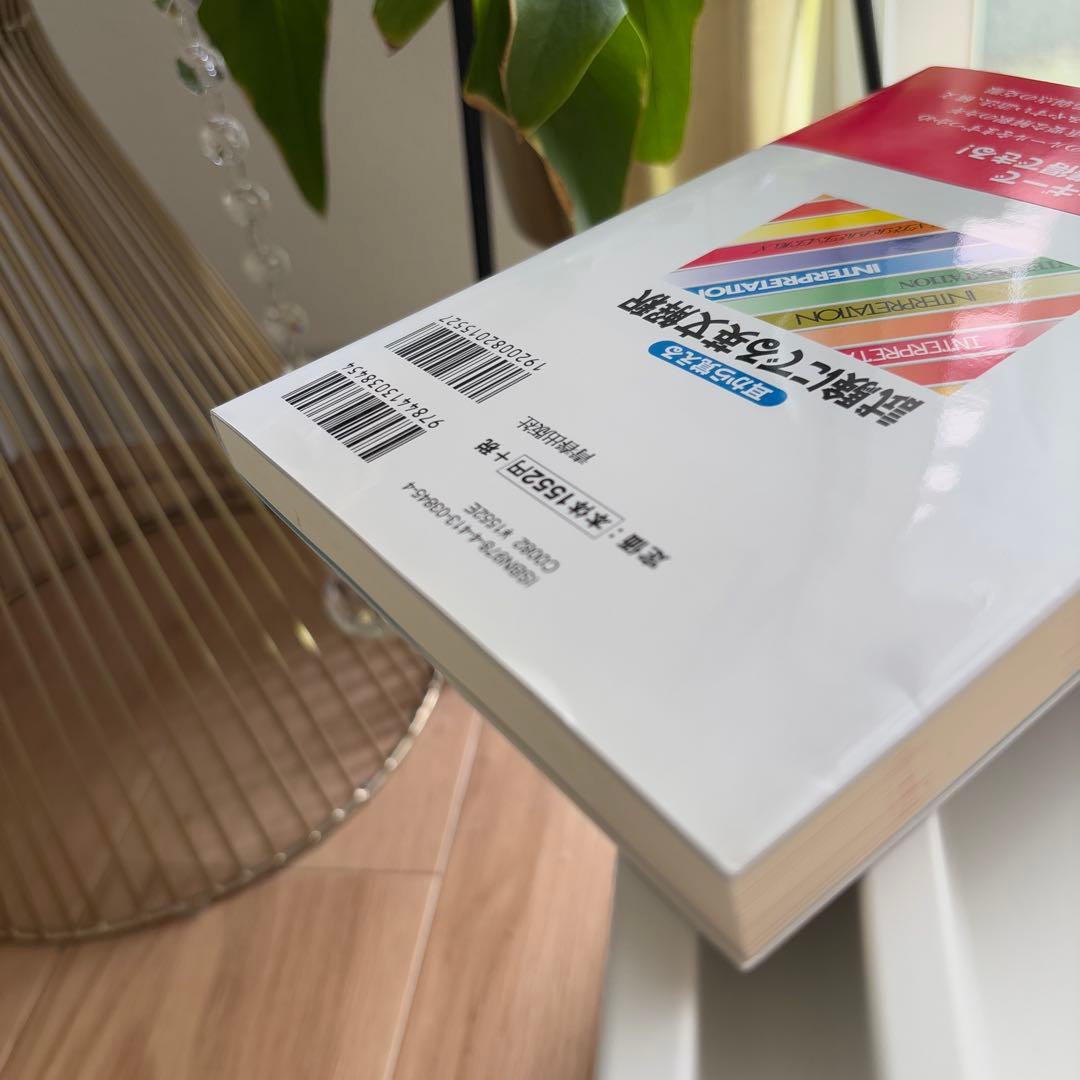 【CD未開封】森一郎『耳から覚える 試験にでる英文解釈』CD2枚付き　絶版名著