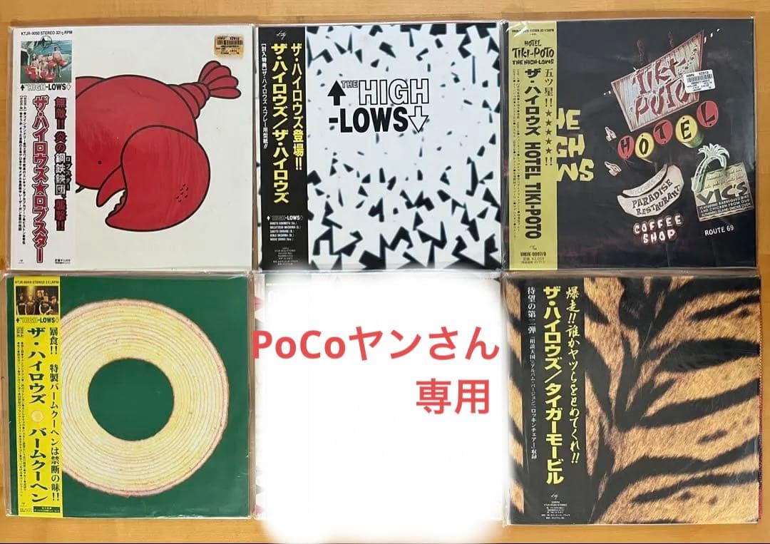 HIGH-LOWS レコードコレクション