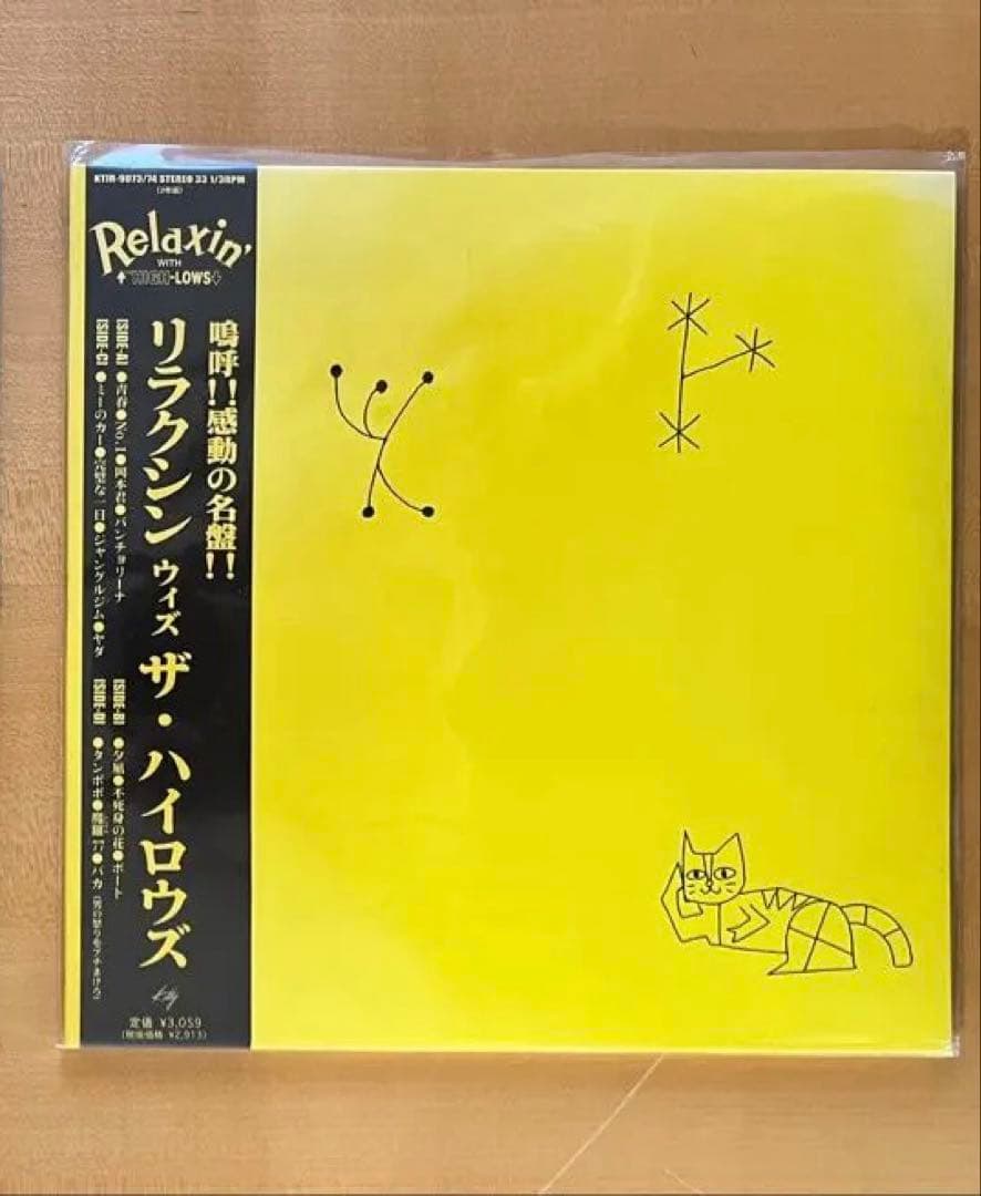 HIGH-LOWS レコードコレクション