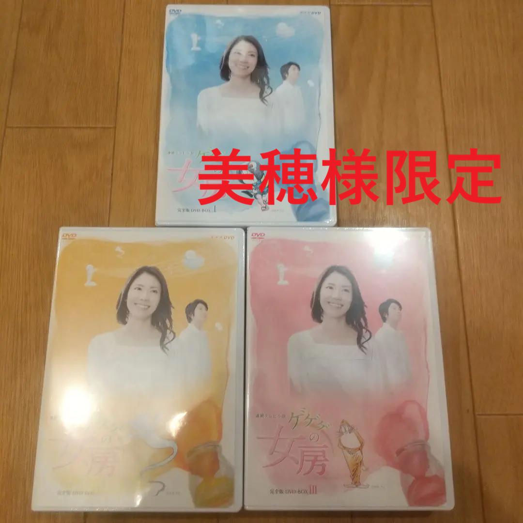 【美穂様限定】《未開封》ゲゲゲの女房 DVD 3枚全セット