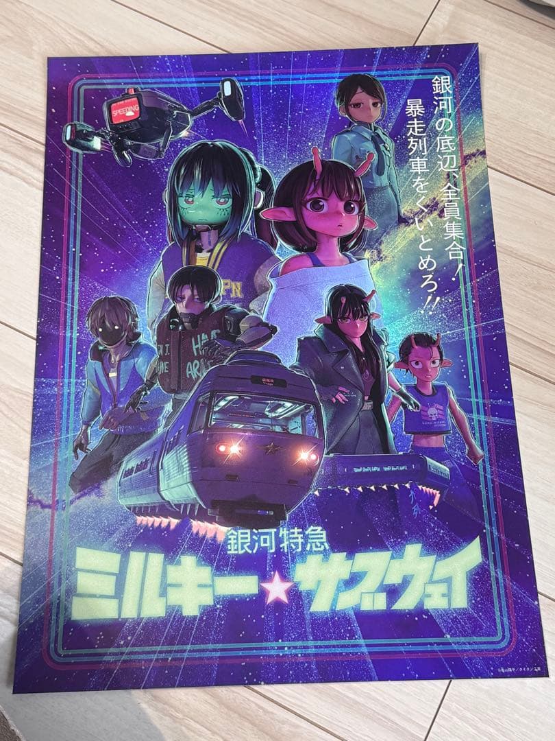 ミルキーウェイ ホログラム　ポスター B3