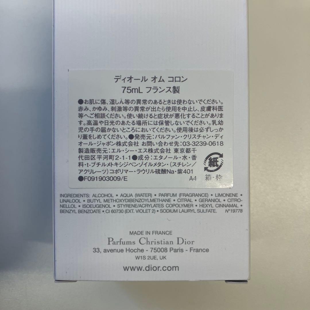 【26010801】 Dior Homme コロン 75ml BOX ディオール