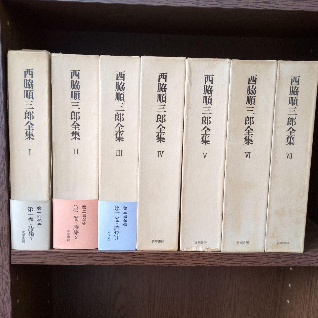 西脇順三郎全集　Ⅰ〜X　1巻〜10巻