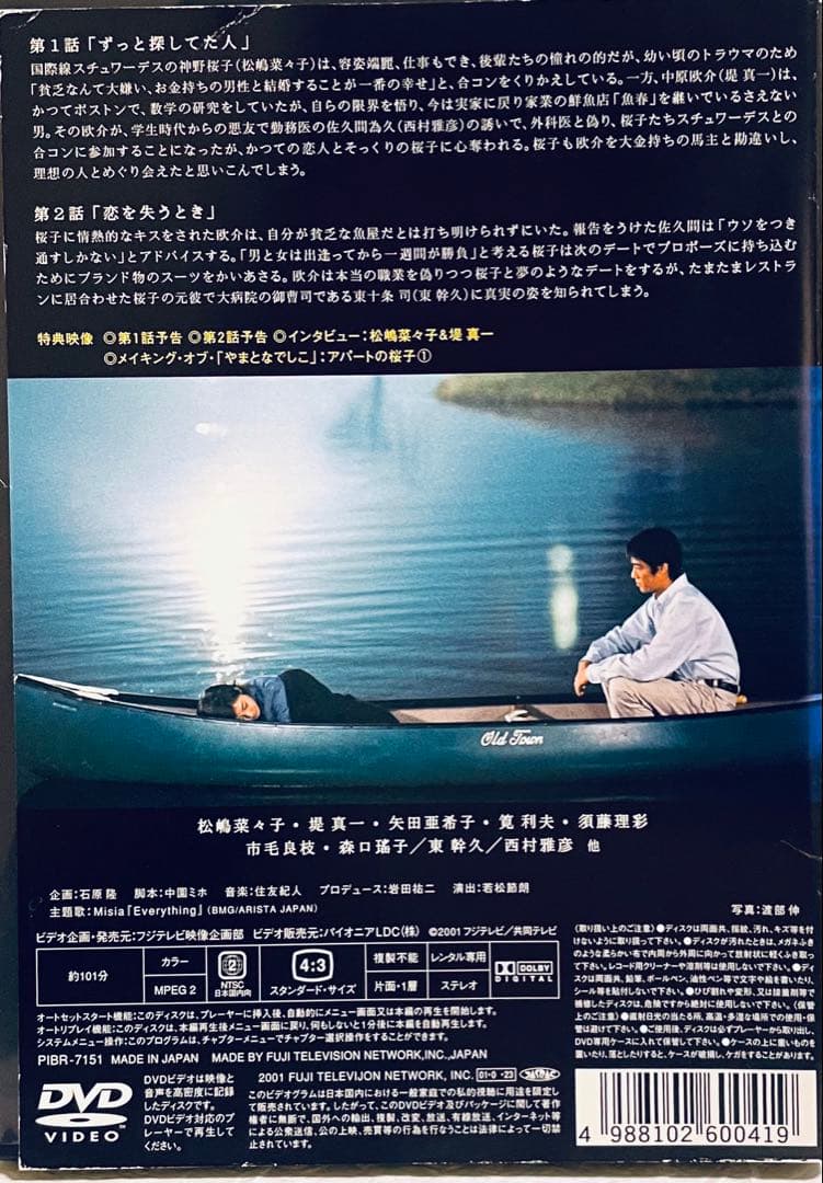 やまとなでしこ　【全６巻】　レンタル版DVD 全巻セット　　松嶋菜々子