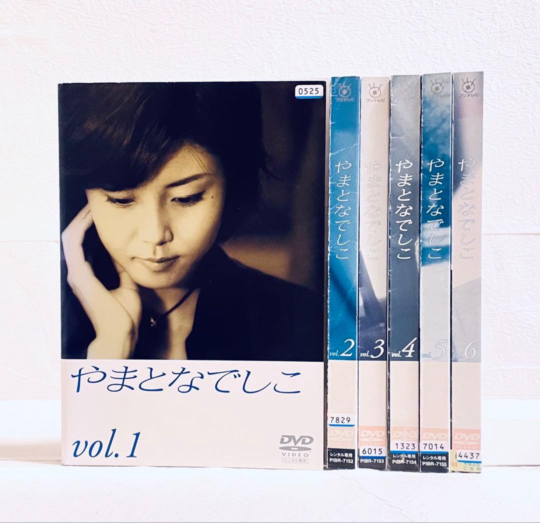 やまとなでしこ　【全６巻】　レンタル版DVD 全巻セット　　松嶋菜々子