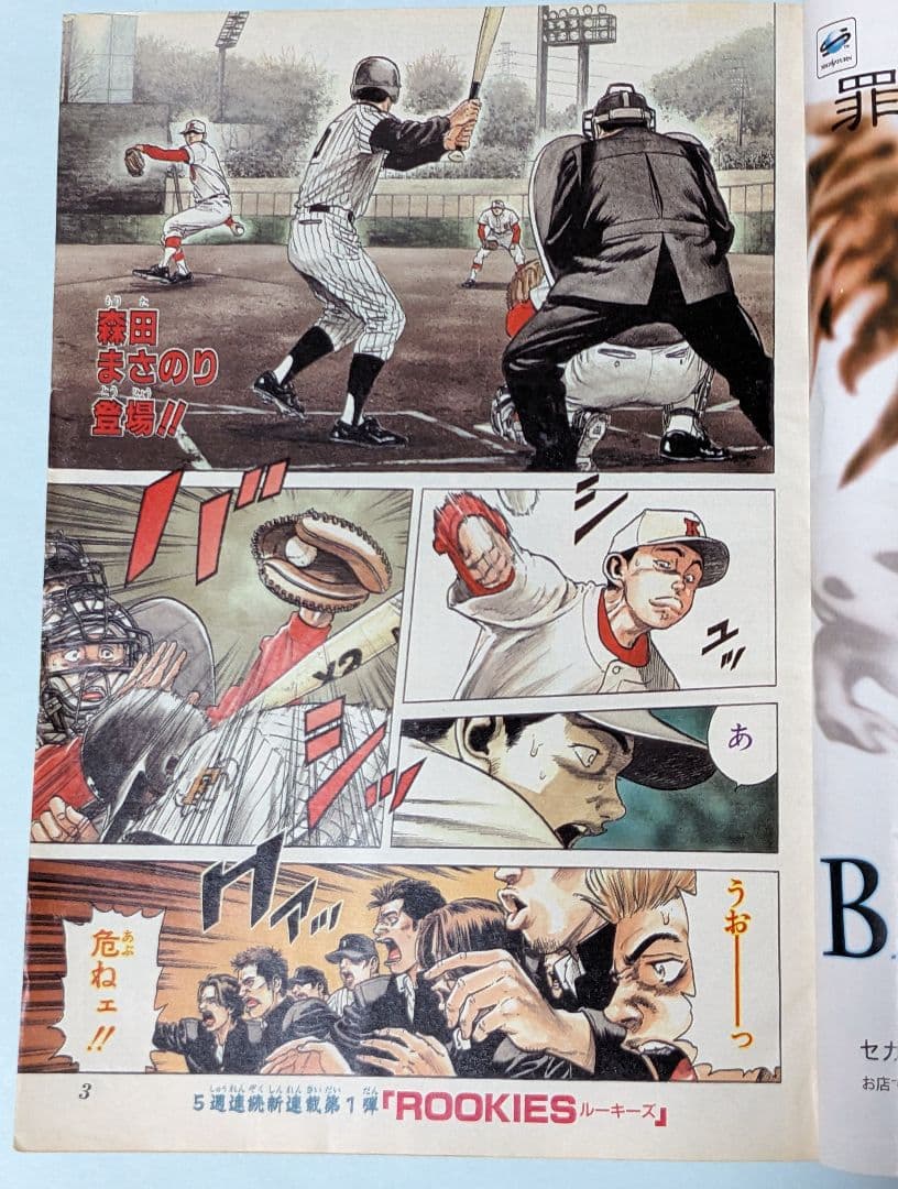 ROOKIES 初回 週刊少年ジャンプ 1998年48号とオマケでジャンプ2冊付