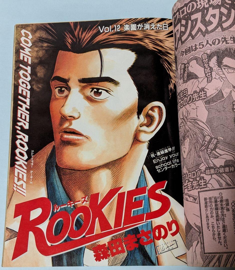 ROOKIES 初回 週刊少年ジャンプ 1998年48号とオマケでジャンプ2冊付