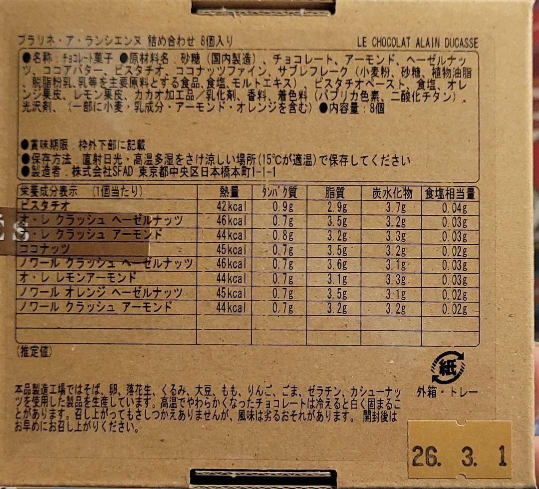 新品未開封　ヴィヴィアン・ウエストウッド×ル・ショコラ・アラン・デュカス