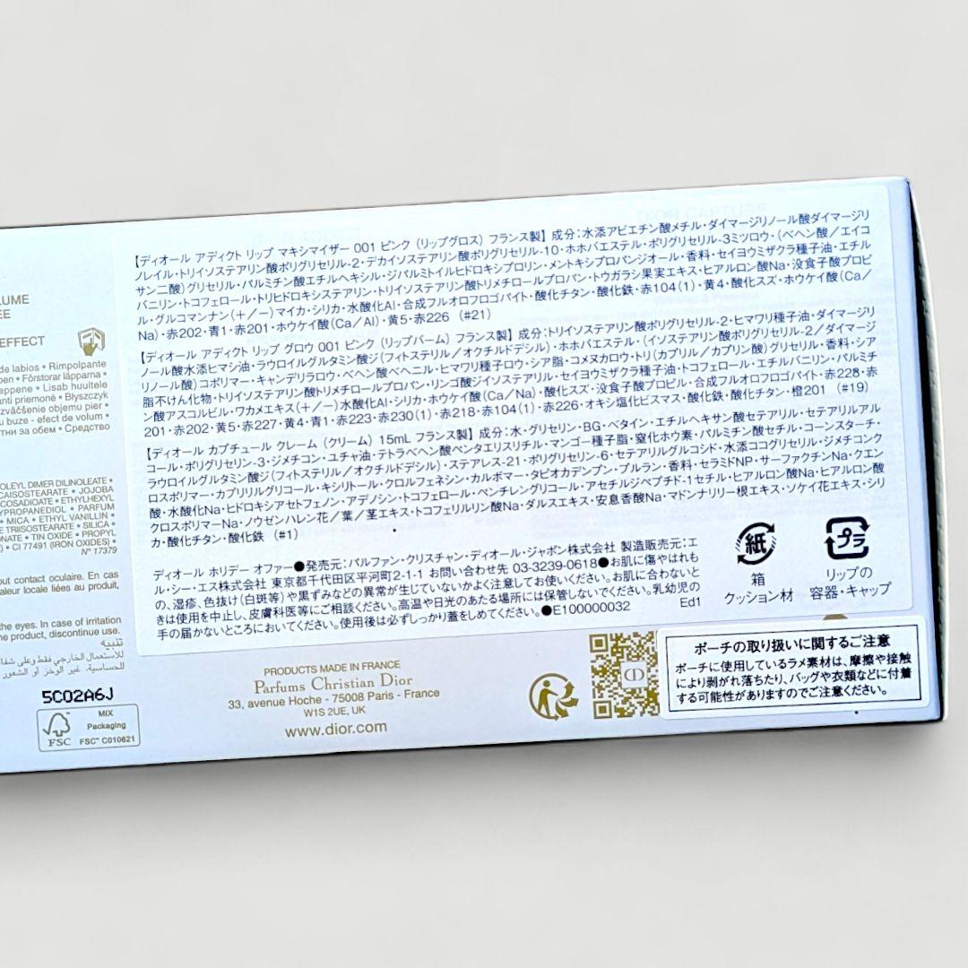 新品 Dior ディオール ホリデー オファー クリスマスコフレ 2025