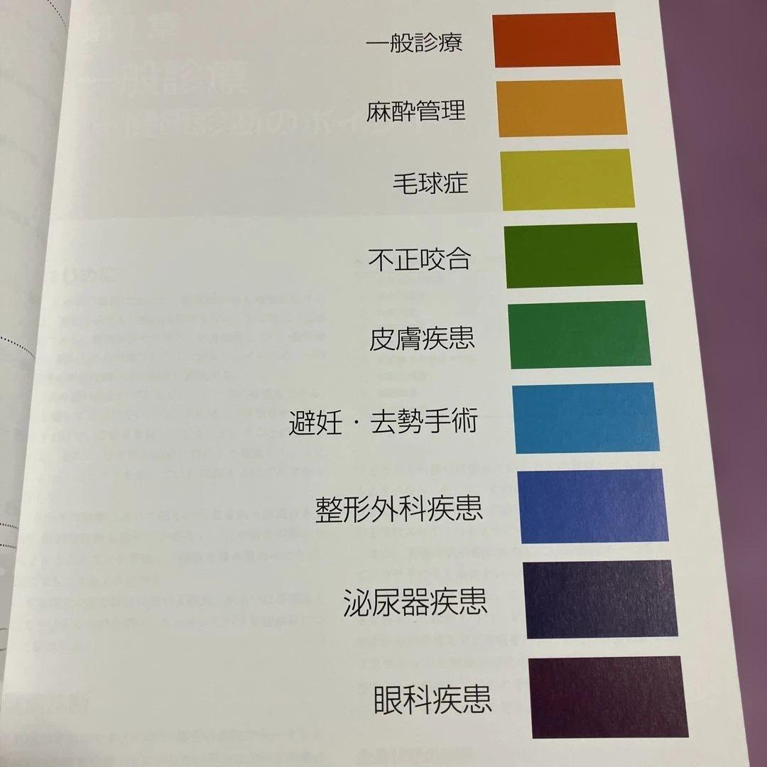 定価15400円　できる!!ウサギの診療　沖田将人　エデュワードプレス