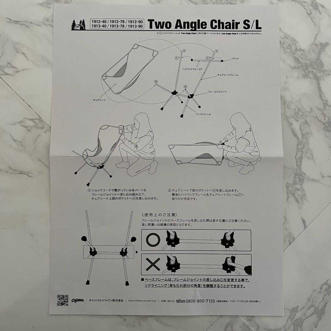 オガワ　ツーアングルチェアS　椅子　アウトドアチェア　キャンプ　ペア　黒