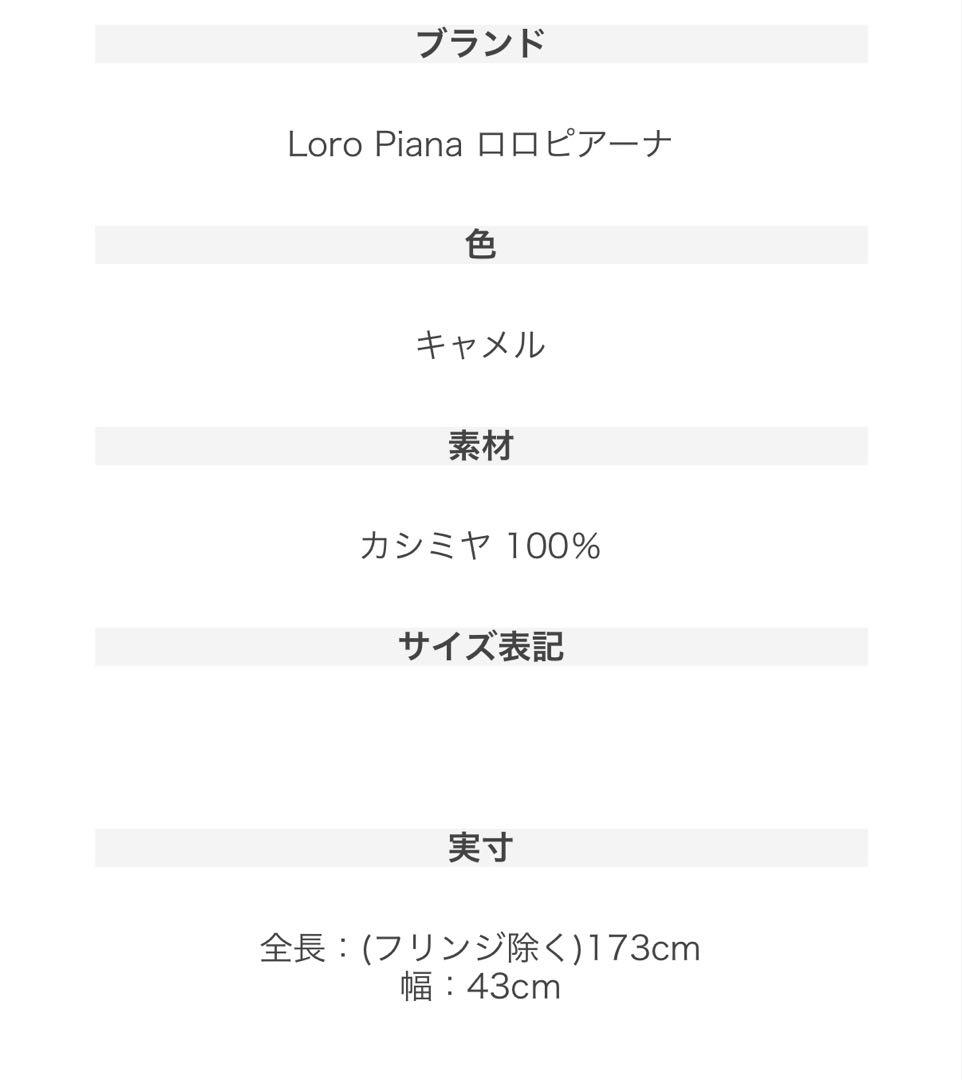 Loro Piana カシミヤマフラー