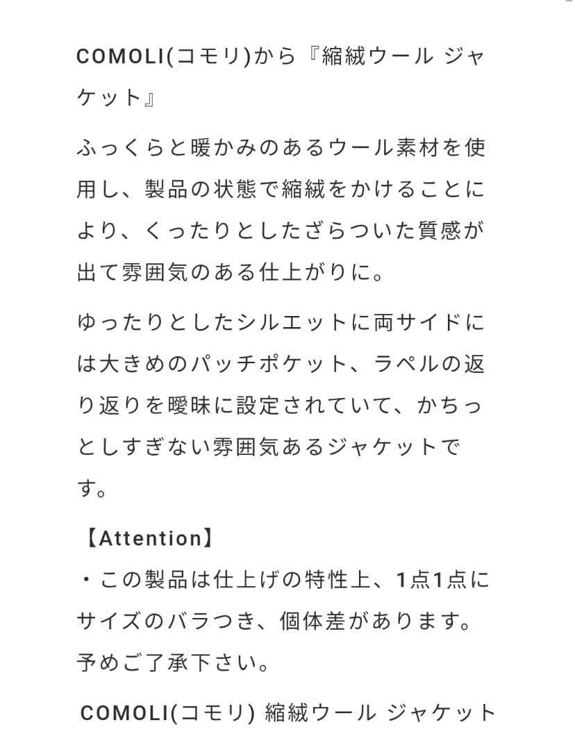 25AW COMOLI(コモリ) 縮絨ウール ジャケット C03-01023