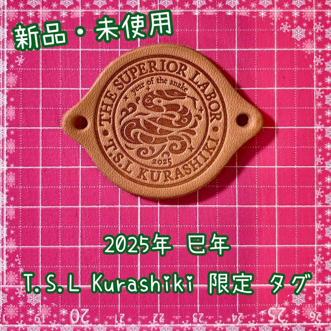【未使用】2025年 巳年 T.S.L Kurashiki 倉敷 限定 タグ