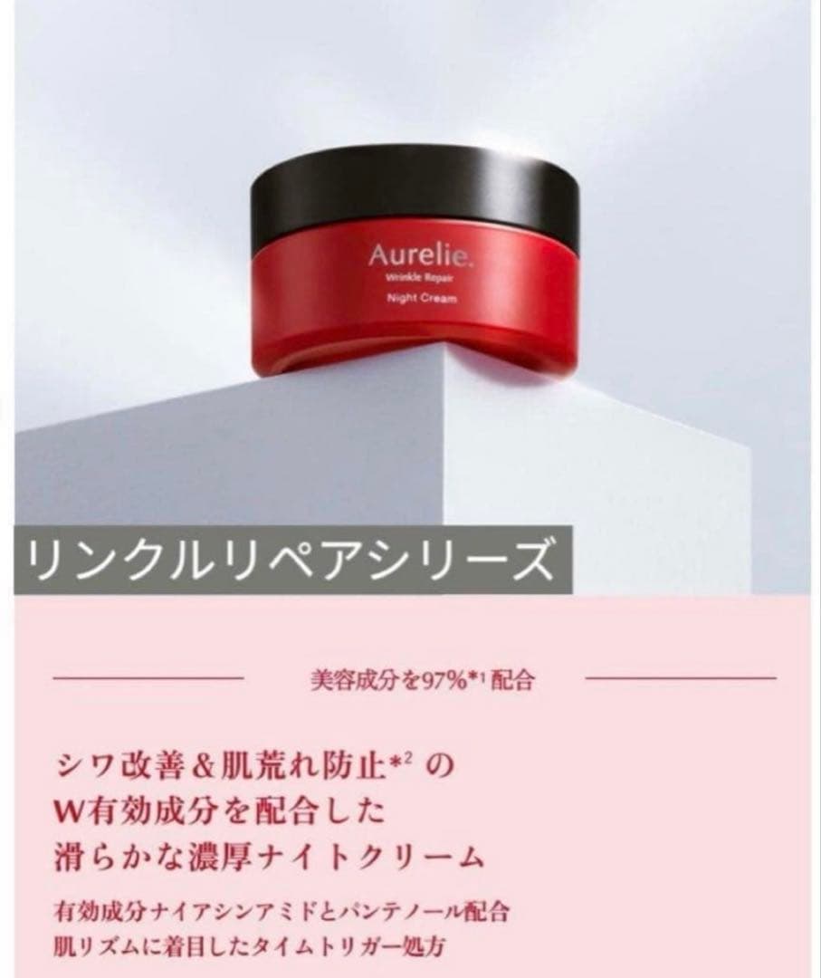 早い者勝ち！！Aurelie. オレリー プレミアム薬用集中エイジングケアセット