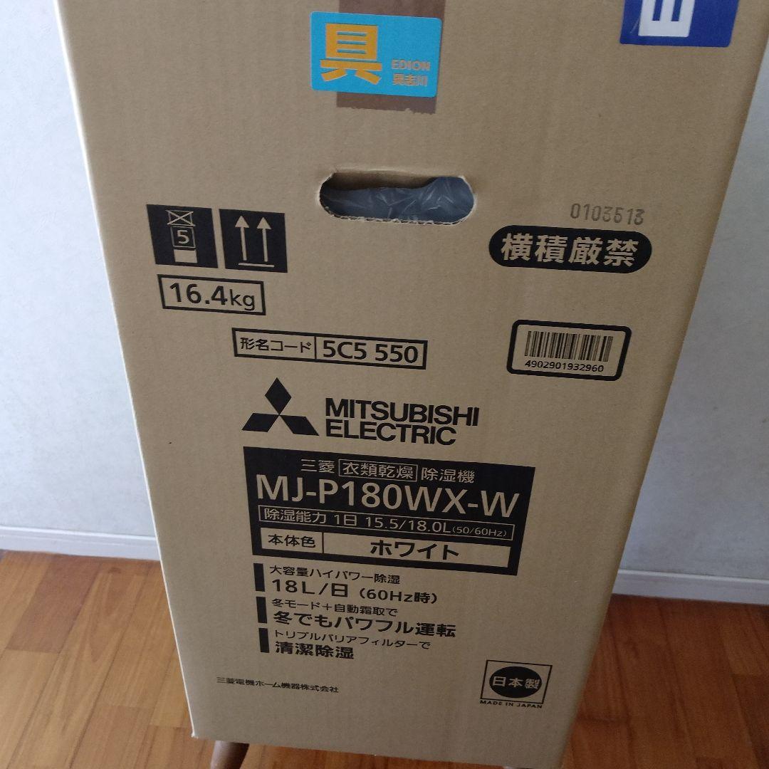 MITSUBISHI MJ-P180WVX-W 除湿機 ホワイト