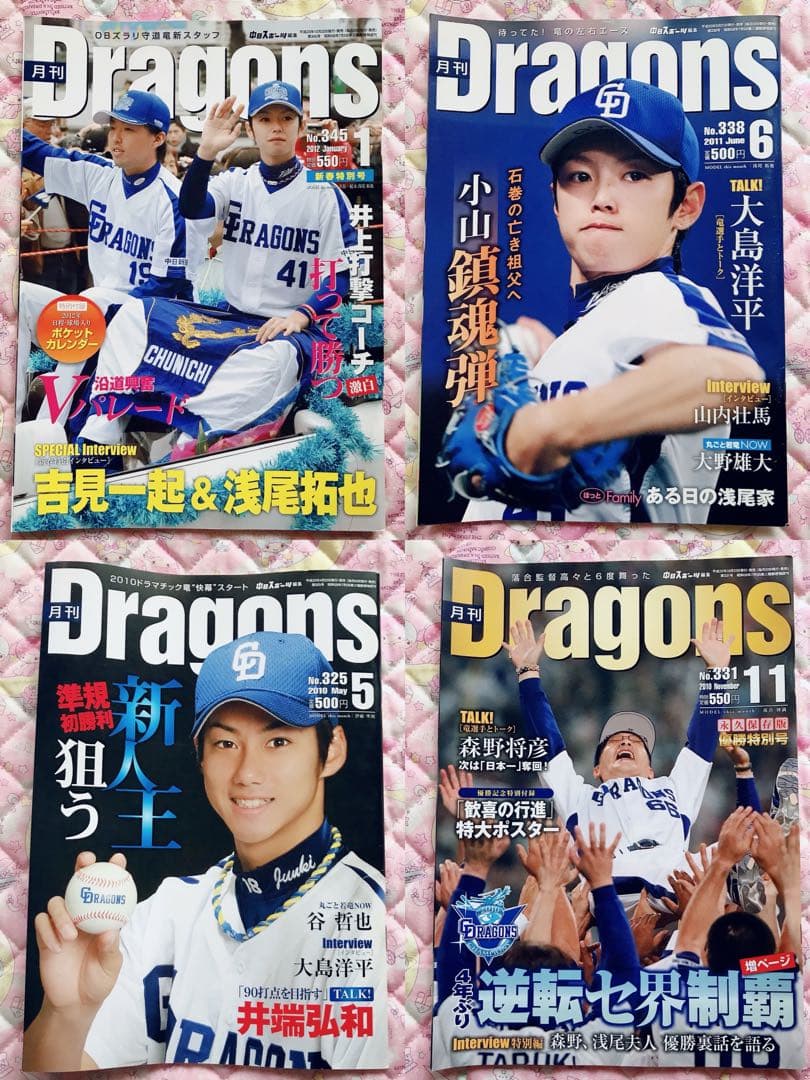 ♡ 中日ドラゴンズ 月刊Dragons 浅尾拓也 立浪和義 伊藤準規 15冊 ♡