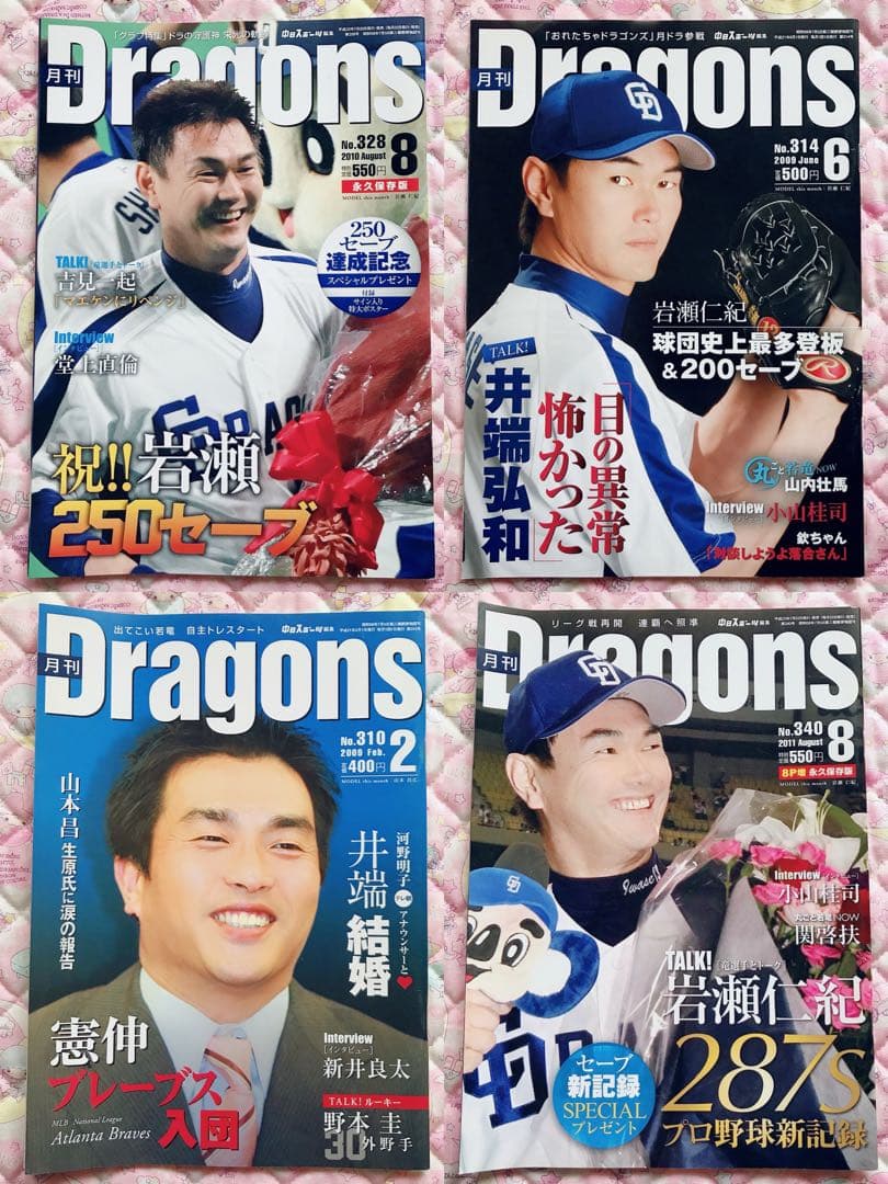 ♡ 中日ドラゴンズ 月刊Dragons 浅尾拓也 立浪和義 伊藤準規 15冊 ♡