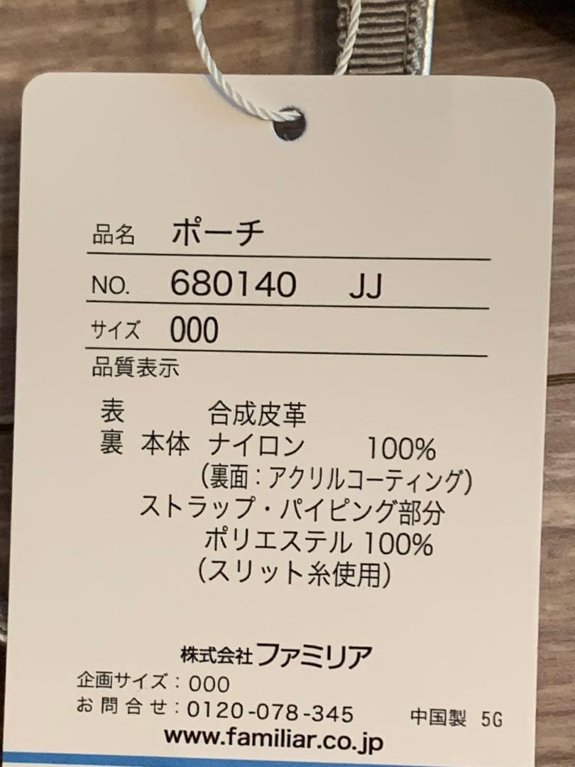 新品未使用 みらい百貨店 山羊座　やぎ座　ファミリア ポーチ