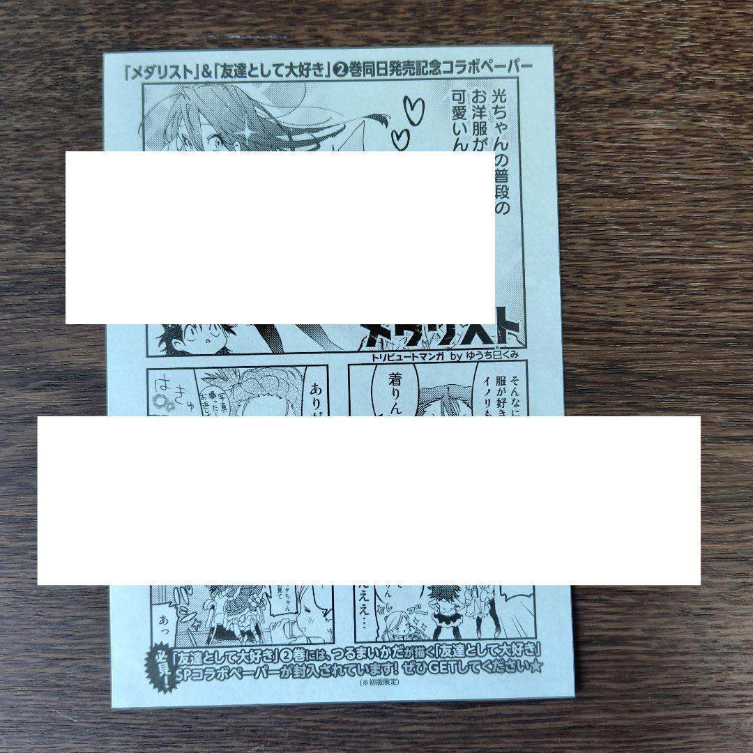 メダリスト★全巻セット初版帯付き14冊★2巻特典ペーパー付き最新刊14巻★アニメ