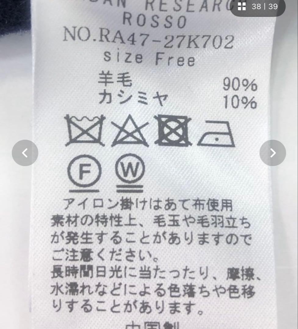 URBAN RESERCH ROSSO ウールカシミヤリバーポンチョコート