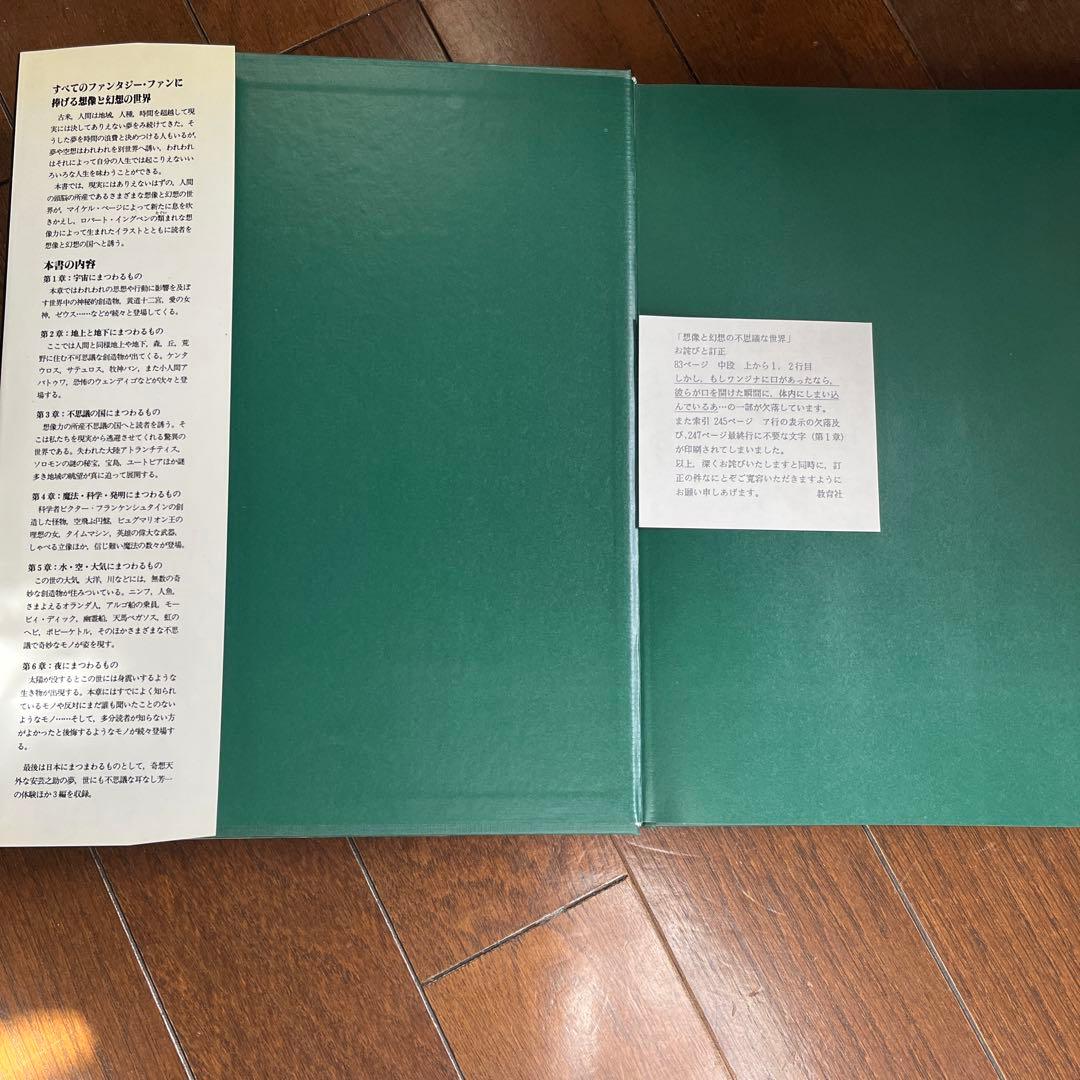 想像と幻想の不思議な世界　エンサイクロペディア ファンタジア　第1刷　初版