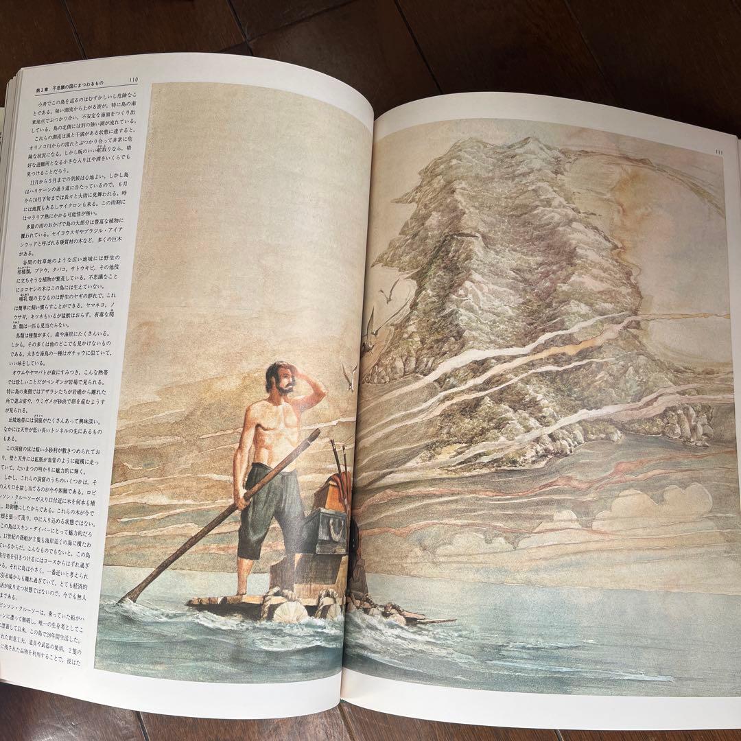 想像と幻想の不思議な世界　エンサイクロペディア ファンタジア　第1刷　初版