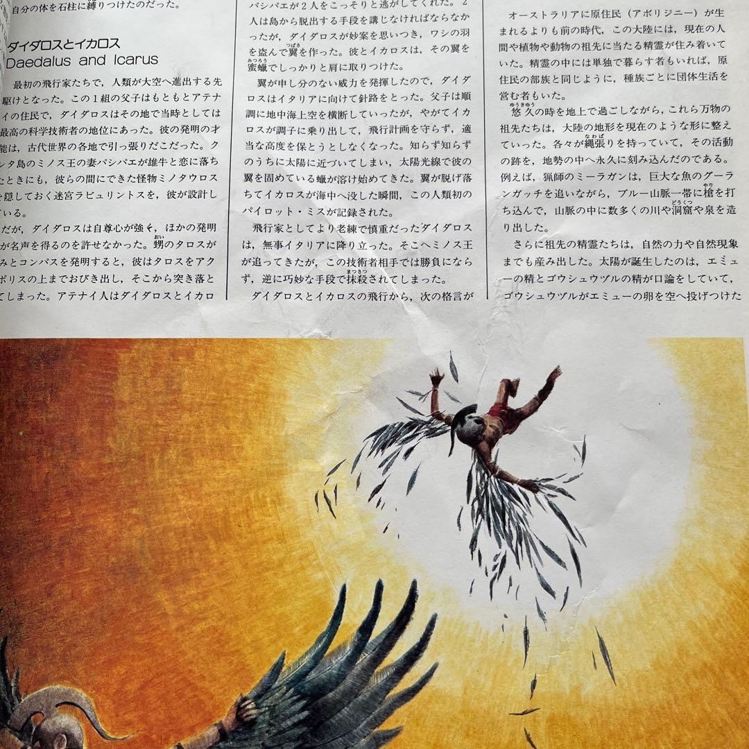 想像と幻想の不思議な世界　エンサイクロペディア ファンタジア　第1刷　初版