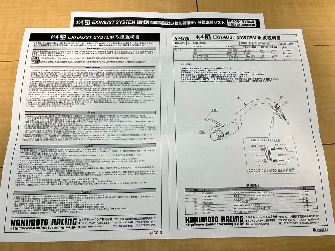 ひかる 柿本改 GTbox 06&S