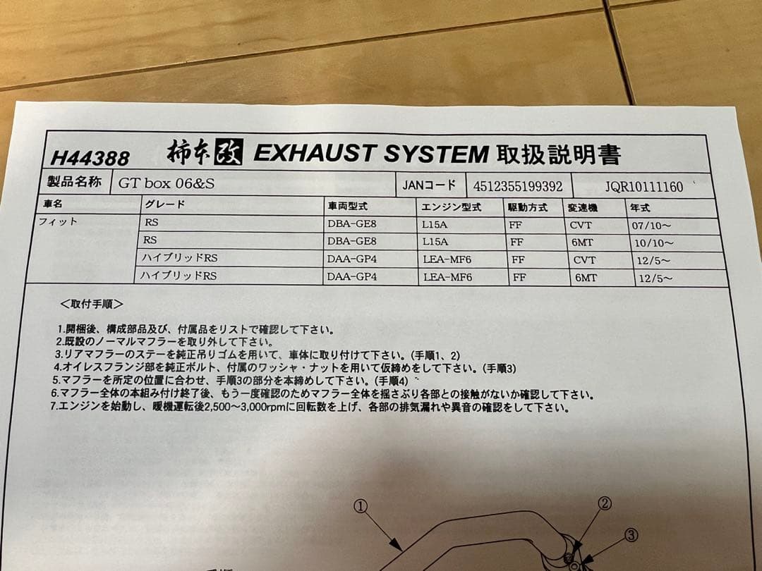 ひかる 柿本改 GTbox 06&S