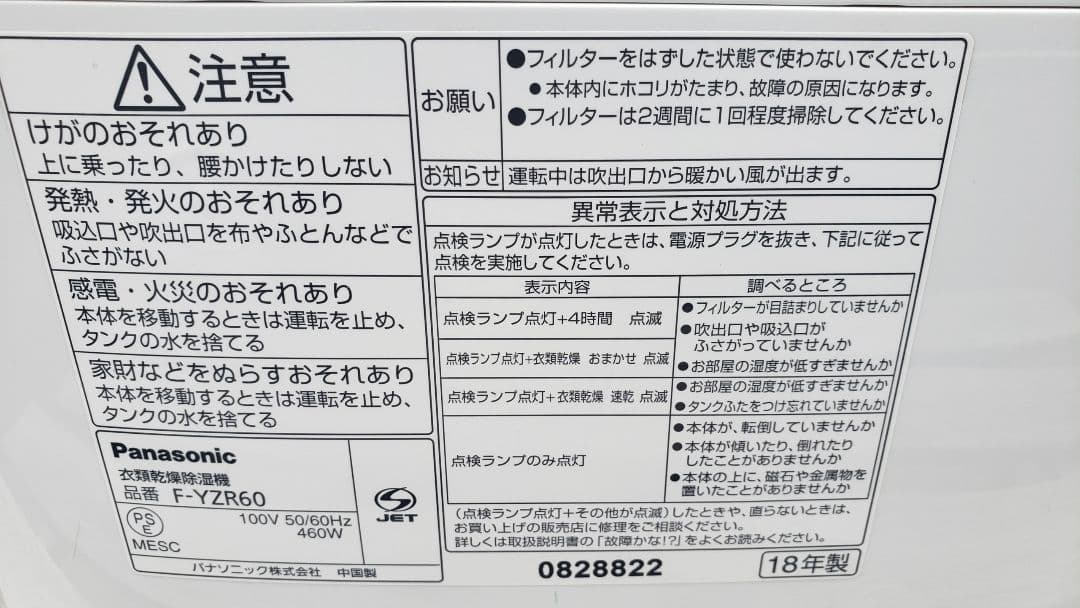使用少美品　パナソニック 衣類乾燥除湿機 F-YZR60 18年製