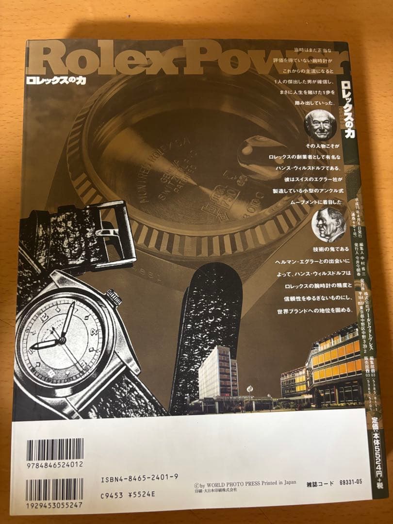 ロレックスの力