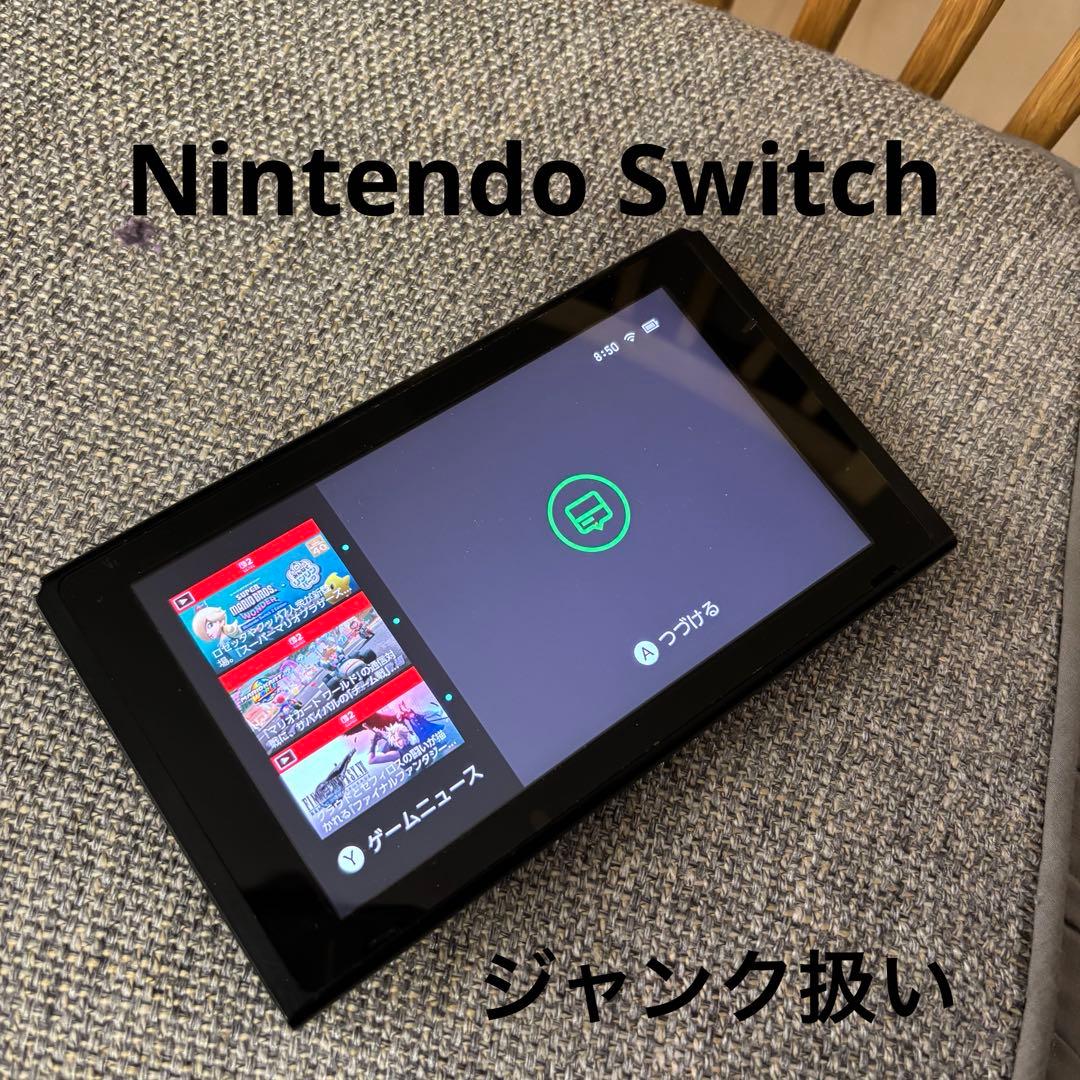 Nintendo Switch 本体 ジャンク扱い