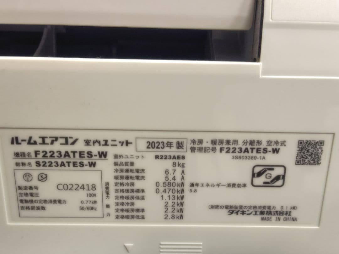 ダイキン ルームエアコン F223ATES-W 2023年製