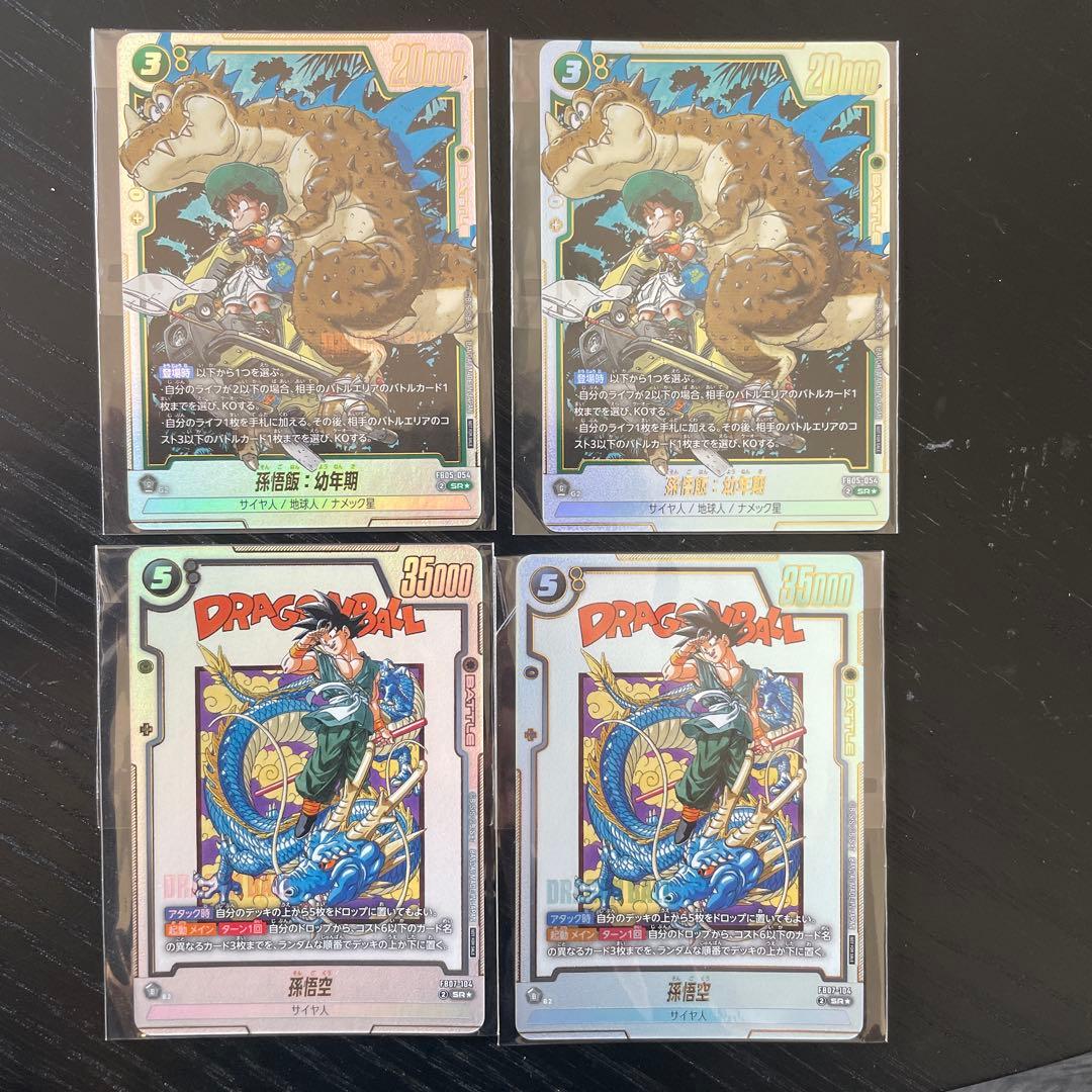 『未開封』　アルバト 孫悟空 孫悟飯　フュージョンワールド　2セット