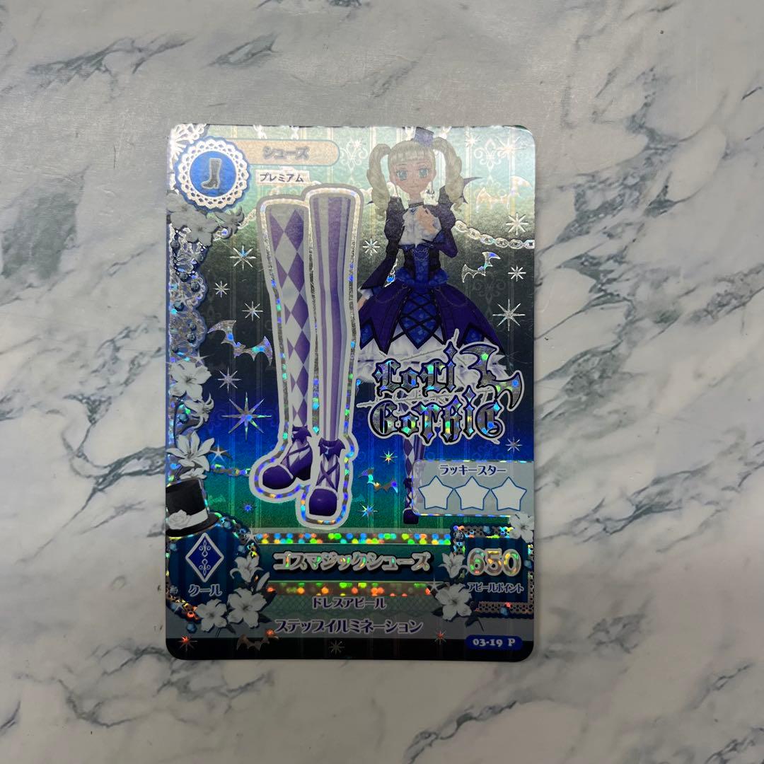 アイカツ ゴスマジックコーデ 藤堂ユリカ