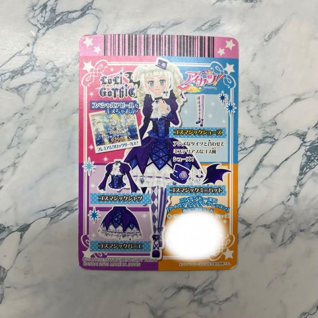 アイカツ ゴスマジックコーデ 藤堂ユリカ