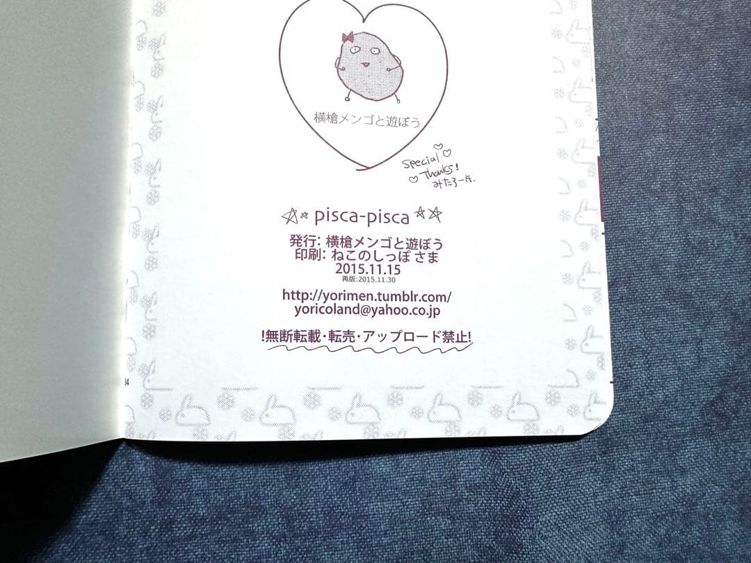 横槍メンゴと遊ぼう 同人誌『Pisca-Pisca』