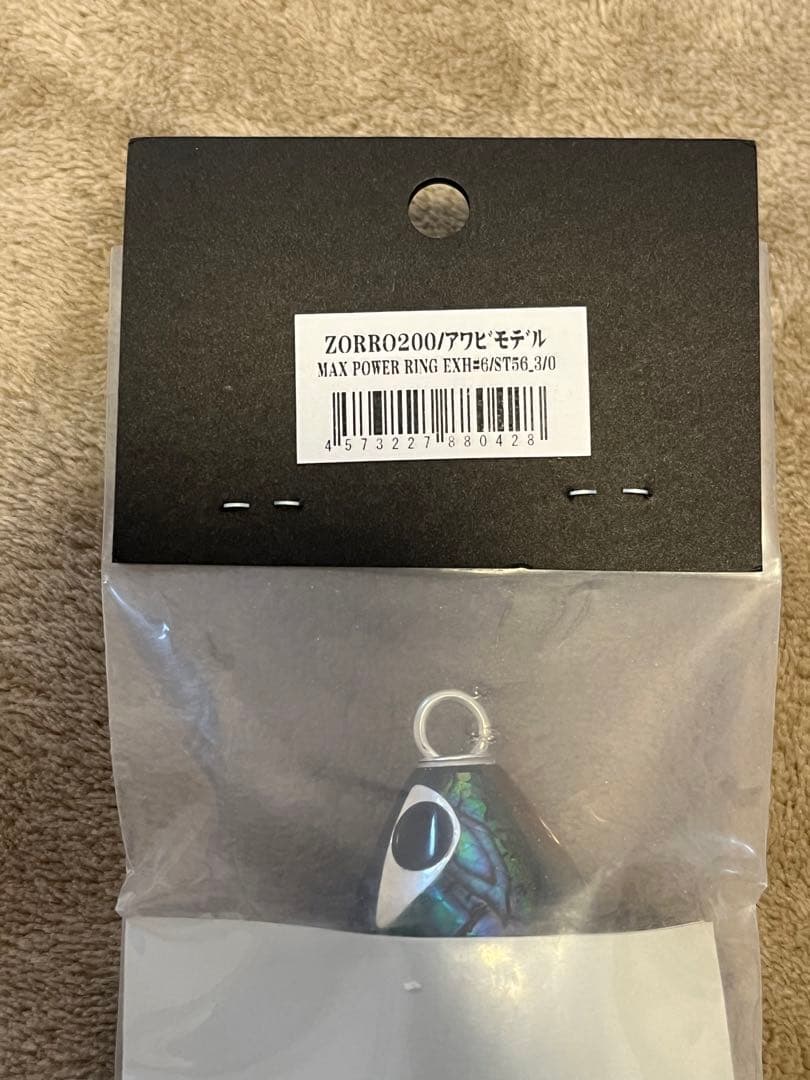 CB ONE ZORRO 200mm アワビモデル