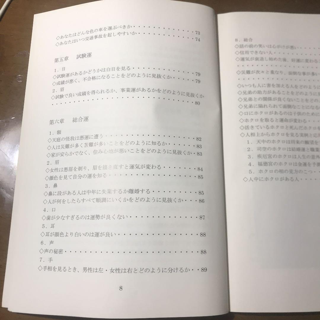 天機面相占術　値下げしました