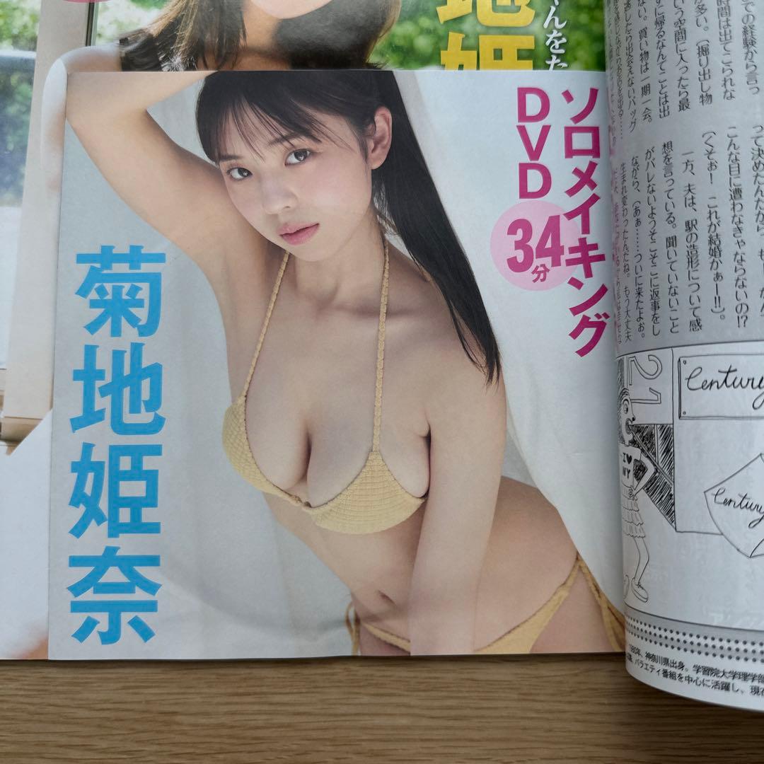 菊地姫奈　雑誌　フライデー　FRIDAY　表紙　12冊セット