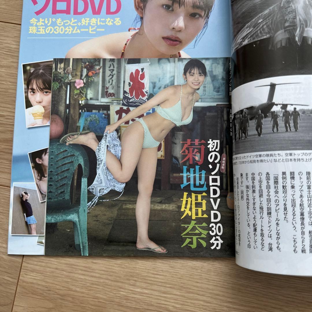 菊地姫奈　雑誌　フライデー　FRIDAY　表紙　12冊セット