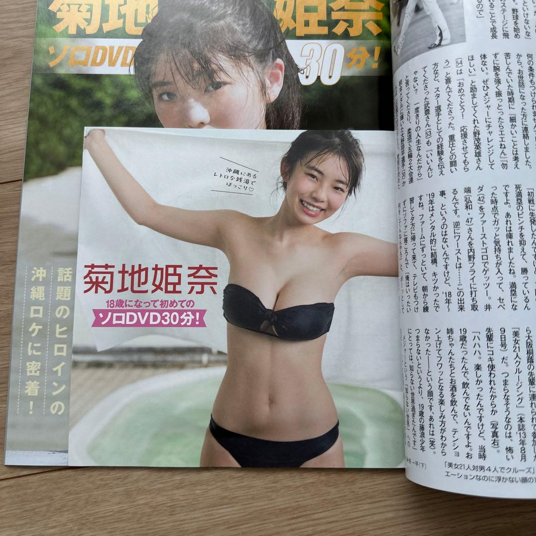 菊地姫奈　雑誌　フライデー　FRIDAY　表紙　12冊セット