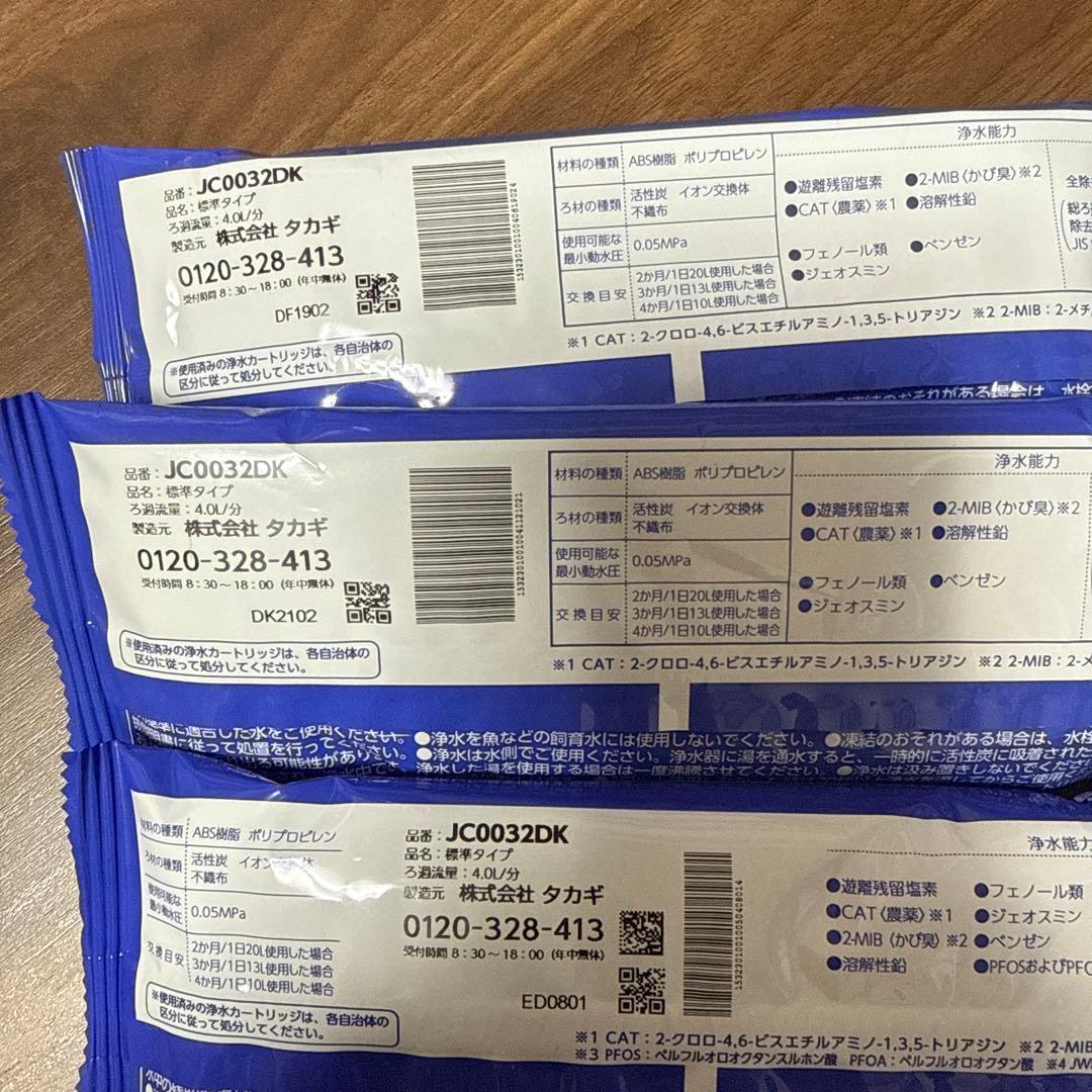 タカギ　みず工房　カートリッジ　JC0032DK