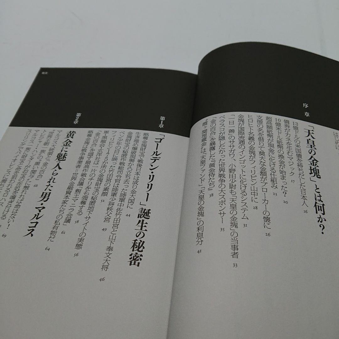 天皇の金塊ゴールデン・リリーの謎