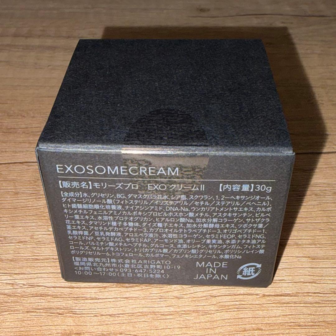モリーズプロ EXOクリーム