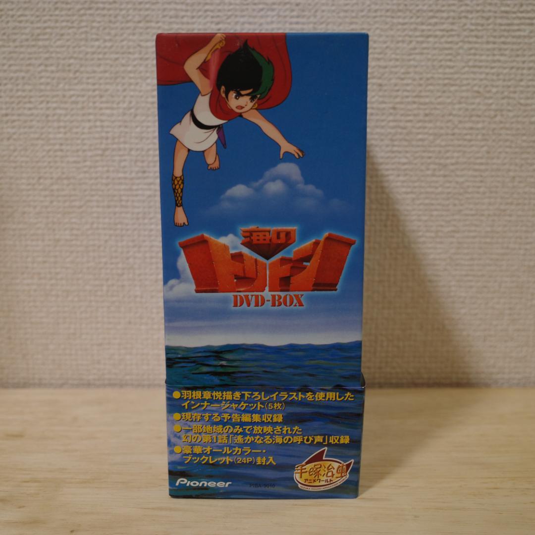 一部未開封　海のトリトン　DVD-BOX　〈初回限定生産・5枚組〉　帯付き