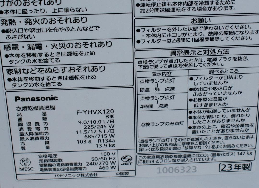 Panasonic 衣類乾燥除湿機　F-YHVX120 2023年製