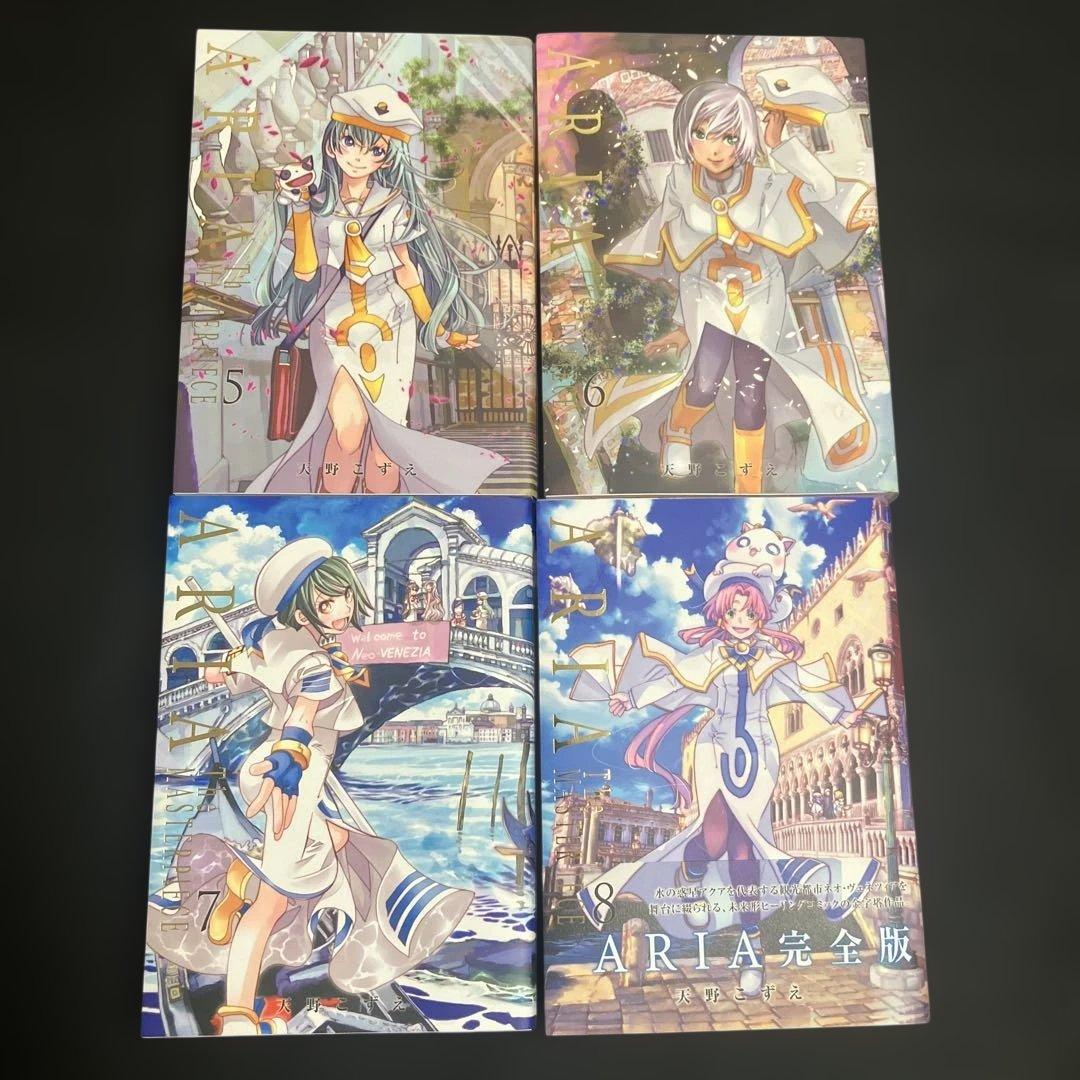ARIA 完全版 1〜8巻 全巻セット